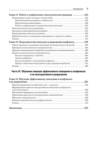 Психология конфликта. 3-е изд. - фото 7