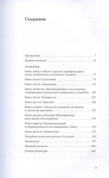 Исцеление.Теология. В двух томах. Том1 - фото 3