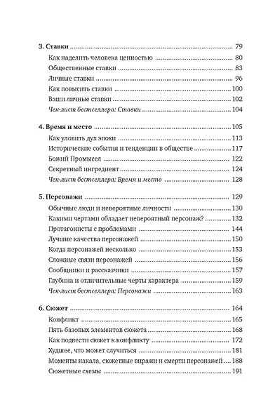 Как написать прорывной роман. Секреты мастерства от знаменитого литературного агента - фото 7