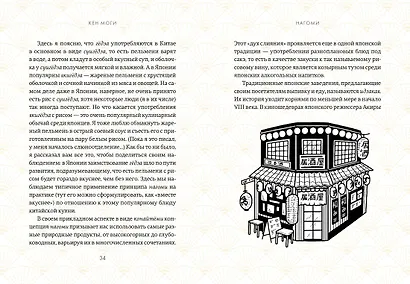 Нагоми: Японский путь к счастью, здоровью и благополучию - фото 5