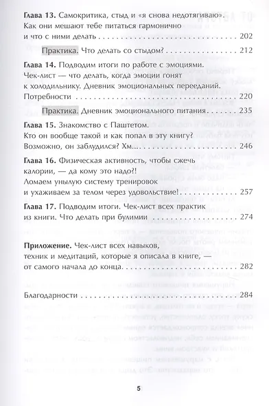 Стоп срывам и перееданиям! дт - фото 4