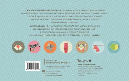 Игрушки из бумаги - фото 2