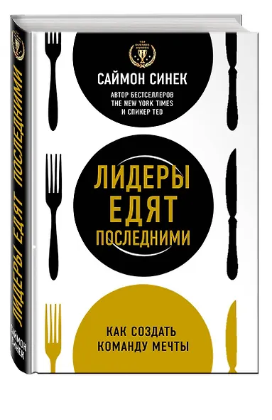 Лидеры едят последними: как создать команду мечты - фото 3