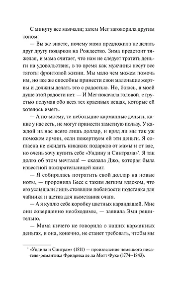 Маленькие женщины - фото 15