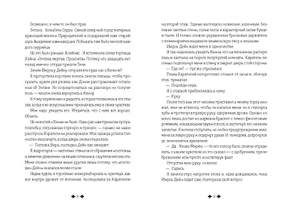 Дремеры. Книга 3. Проклятие Энтаны - фото 4