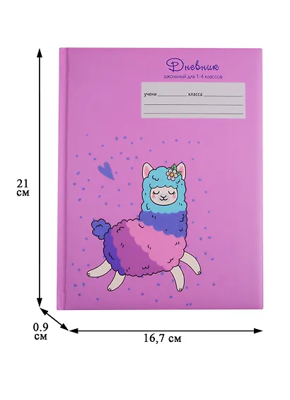 Дневник для младших классов Unnika, "Альпака" - фото 3