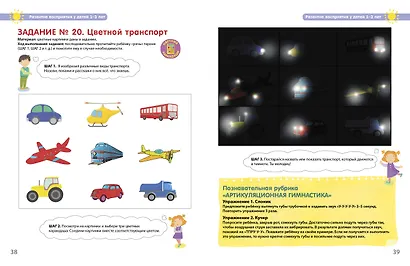 Разумники. Восприятие и моторика. 1-3 - фото 12