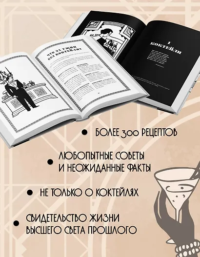 Искусство коктейля от легендарного бармена отеля «Ритц» - фото 4