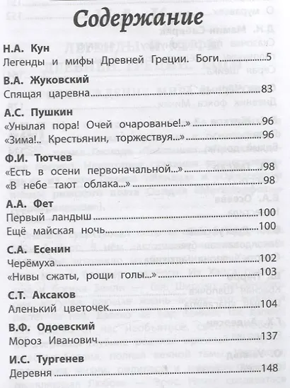 Хрестоматия по чтению для девочек: 2 класс: без сокращений - фото 2