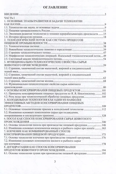 Научные основы технологических процессов: учебное пособие - фото 3