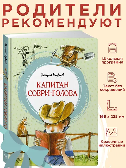 Капитан Соври-голова - фото 3