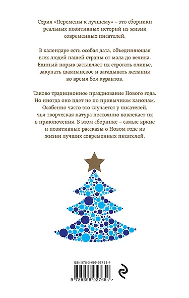 Мой лучший Новый год - фото 2