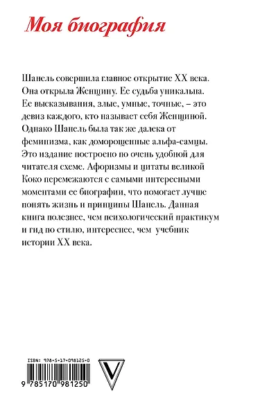 Коко Шанель - фото 2