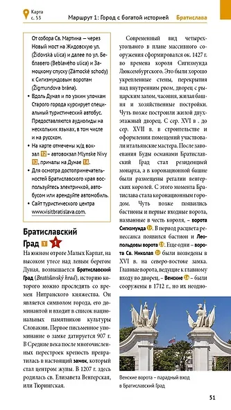 Словакия. Путеводитель с мини-разговорником и флип-картой - фото 5