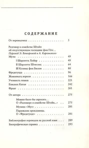 Герои и поэты. Мужи и музы. Пьесы и эссе (комплект из 2 книг) - фото 5