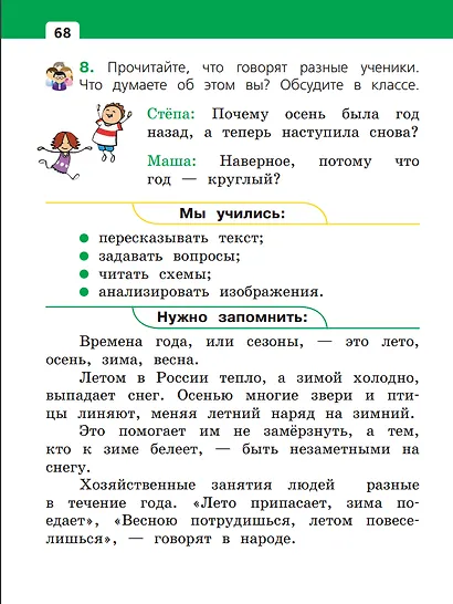 Окружающий мир. 1 класс. Учебное пособие. В двух частях. Часть 2 - фото 4