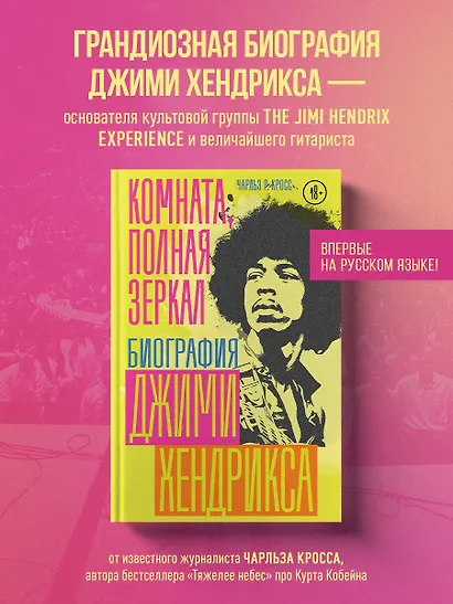 Комната, полная зеркал: Биография Джими Хендрикса - фото 4
