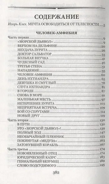Человек-амфибия Остров Погибших Кораблей (100 ВелРом) Беляев - фото 2
