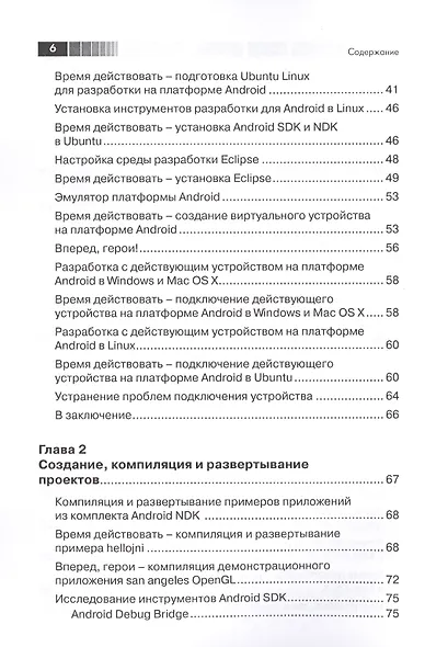 Android NDK. Разработка приложений под Android на С/С++ - фото 3