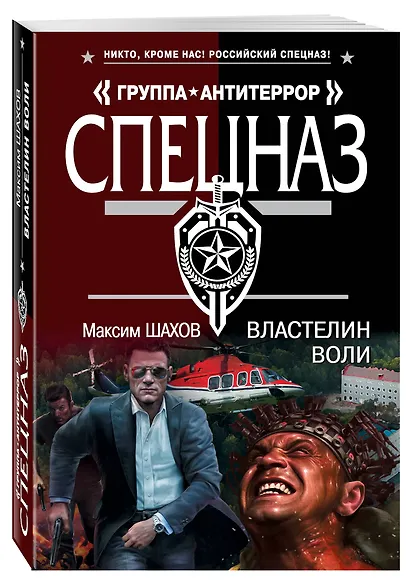 Властелин воли - фото 3