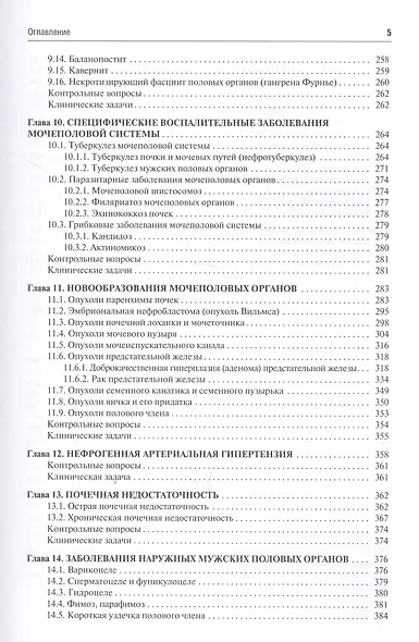 Урология Учебник (2 изд) Комяков - фото 4