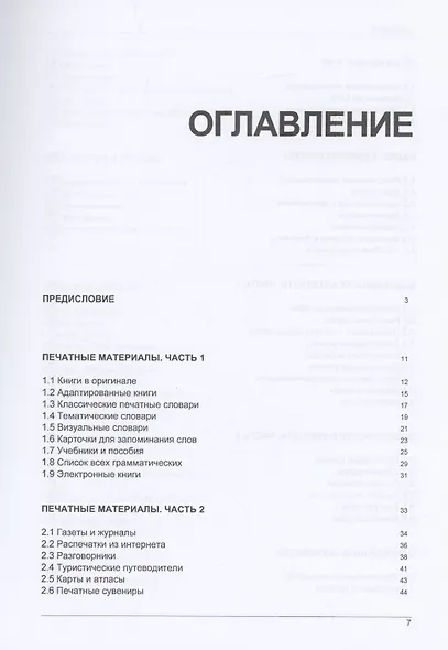 Иностранный язык. Как эффективно использовать современные технологии в изучении иностранных языков. Специальное издание для изучающих арабский язык - фото 2