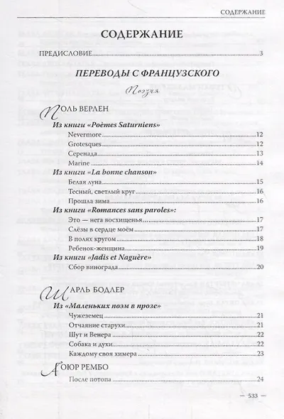 Федор Сологуб. Избранные переводы - фото 2