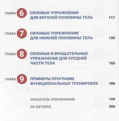 Анатомия функциональных тренировок - фото 3