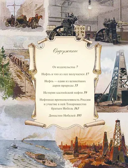 История российской нефти - фото 2