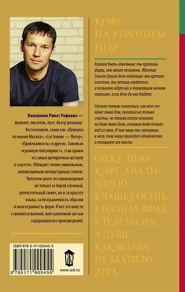 Кофе на утреннем небе: роман - фото 2