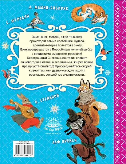 Зимние сказки - фото 2