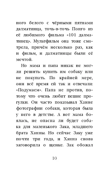 Щенок Оскар, или Секрет счастливого Рождества : повесть - фото 13
