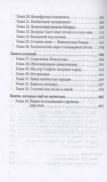 Боги, гробницы, ученые. От Трои и Помпей до пирамид майя и ацтеков - фото 4