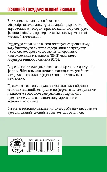 ОГЭ. Физика. Новый полный справочник для подготовки к ОГЭ. 2-е издание, переработанное и дополненное - фото 2