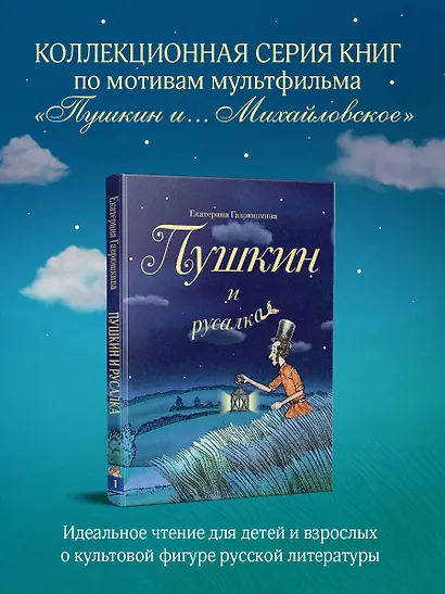 Пушкин и русалка - фото 4