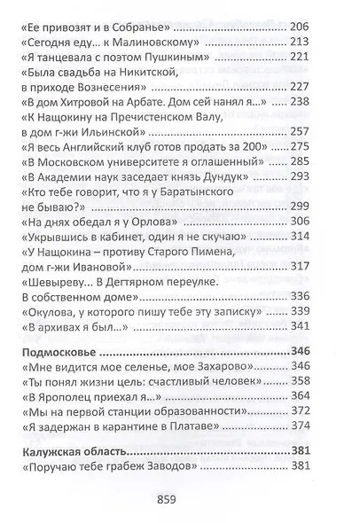 Пушкинские места России От Москвы до Крыма (супер) Васькин - фото 3