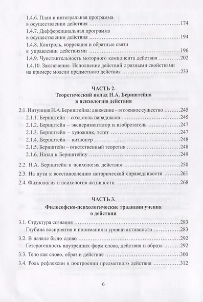 Психология предметного действия - фото 3