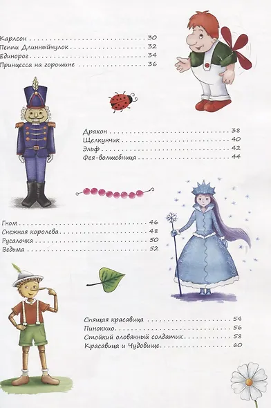 Герои любимых сказок - фото 3