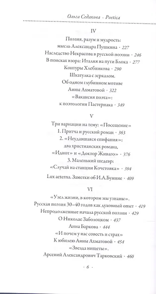 Четыре тома. Том 3. Poetica - фото 3