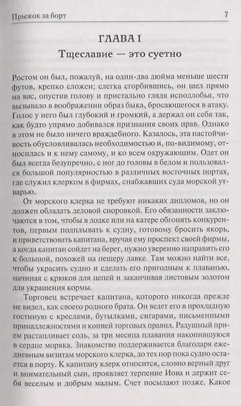 Прыжок за борт - фото 6