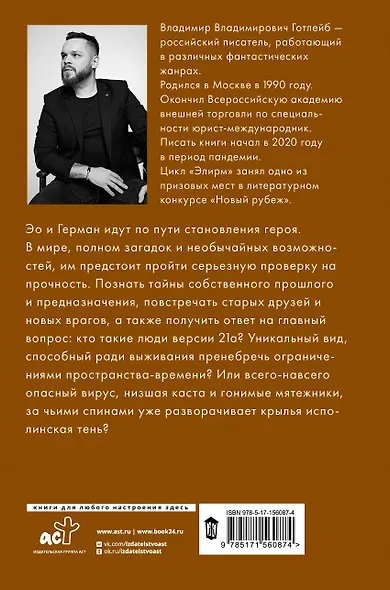 Элирм. Вне времени - фото 2