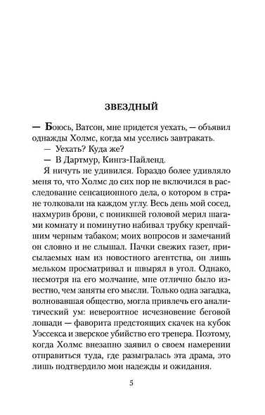 Записки о Шерлоке Холмсе - фото 10