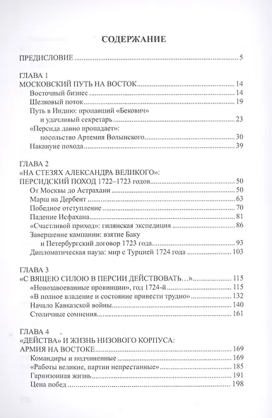 Персидский поход Петра Великого. Низовой корпус на берегах Каспия (1722-1735) - фото 2