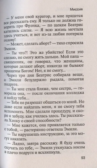 Миссия - фото 5