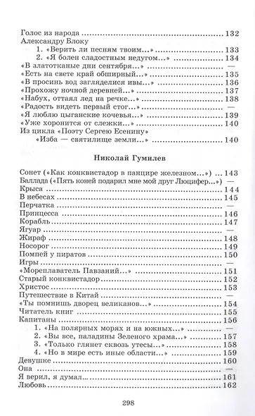Поэты серебряного века. Стихотворения - фото 6