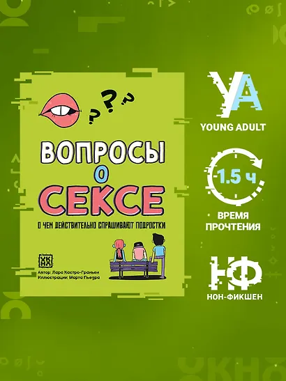 Вопросы о сексе: о чем действительно спрашивают подростки - фото 2