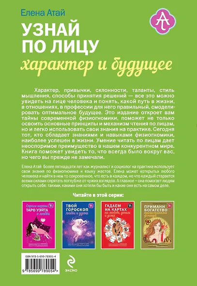 Узнай по лицу характер и будущее - фото 2