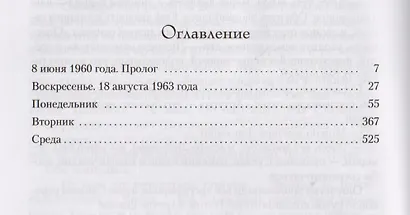 Благородный Дом. Книга 1. На краю пропасти - фото 3