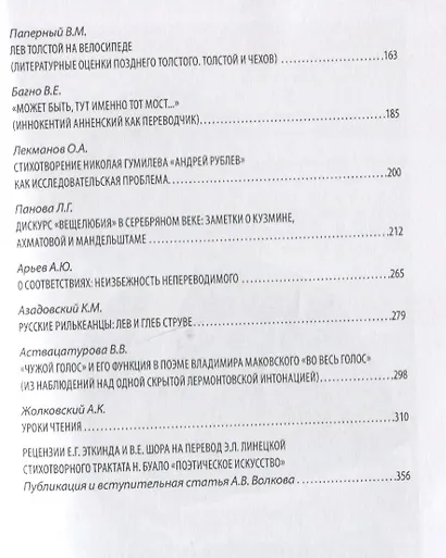 Эткиндовские чтения VIII,IX:по материалам конференций Там внутри2015г.,Свое чужое слово2017г. - фото 7