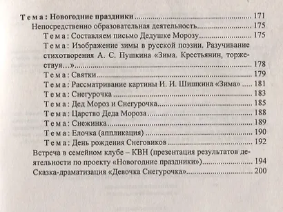 Проекты в дошкольной образовательной организации. Технология и содержание проектной деятельности. ФГОС ДО. 2-е издание,переработанное - фото 4